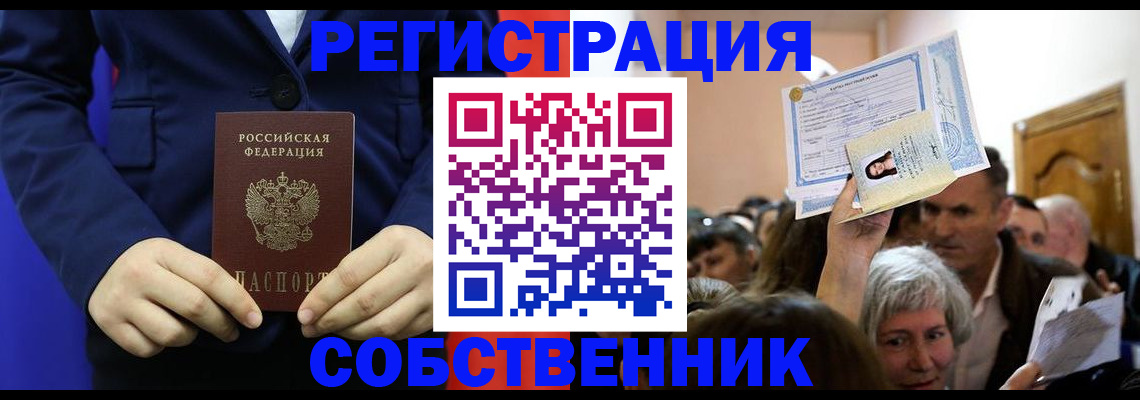 прописка в Туле