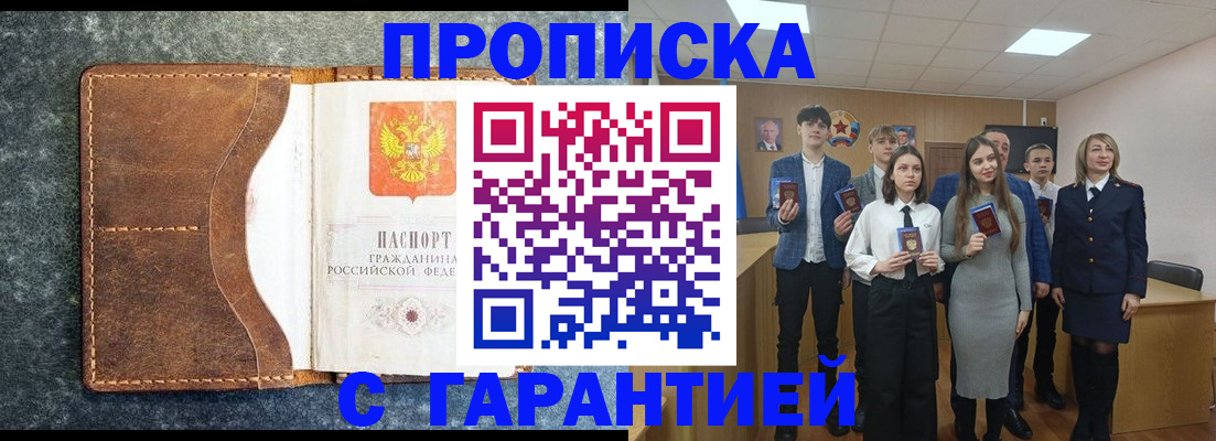 прописка 2025 в Туле